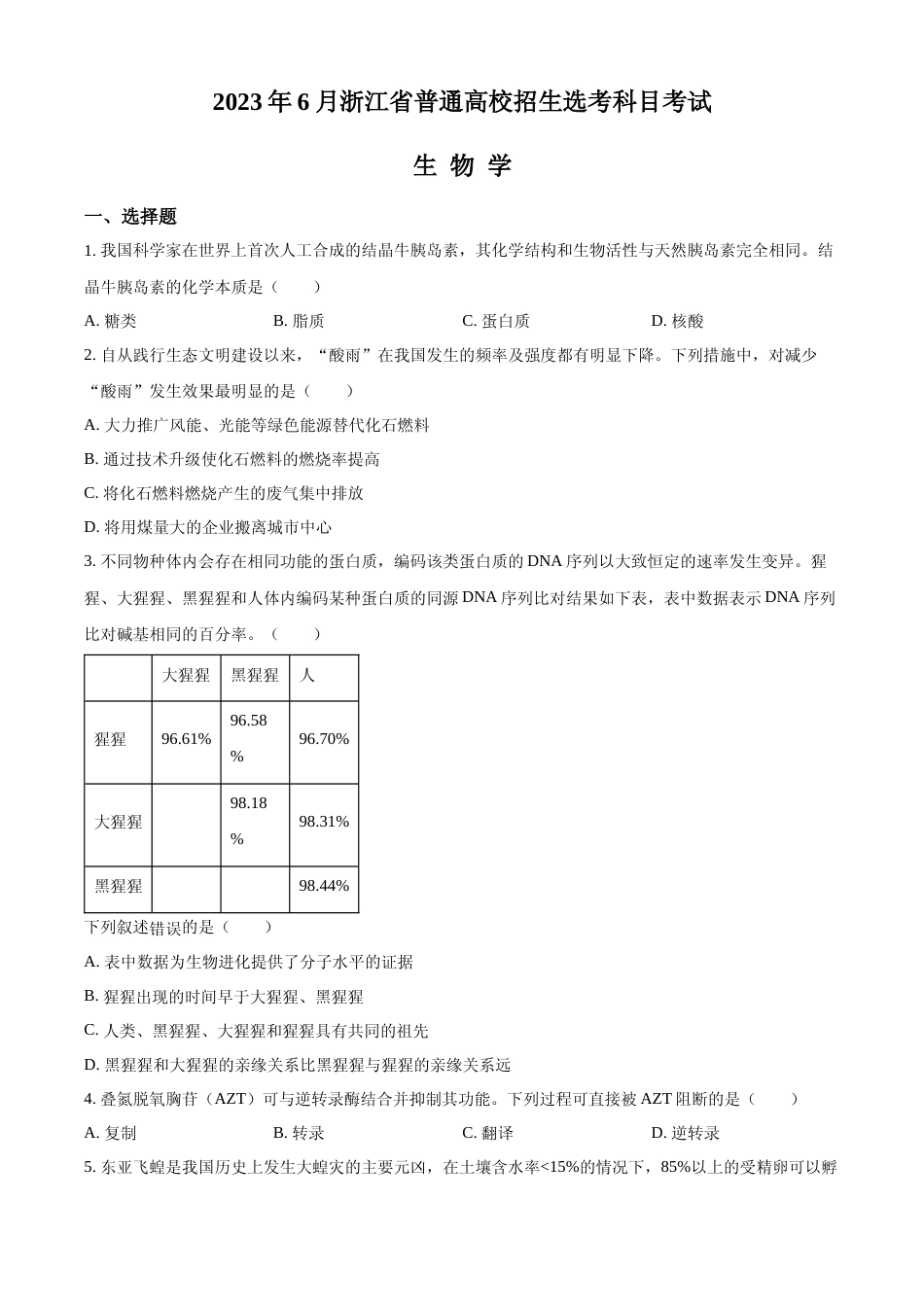 [高考真题]2023浙江省高考生物二次选考卷真题_第1页