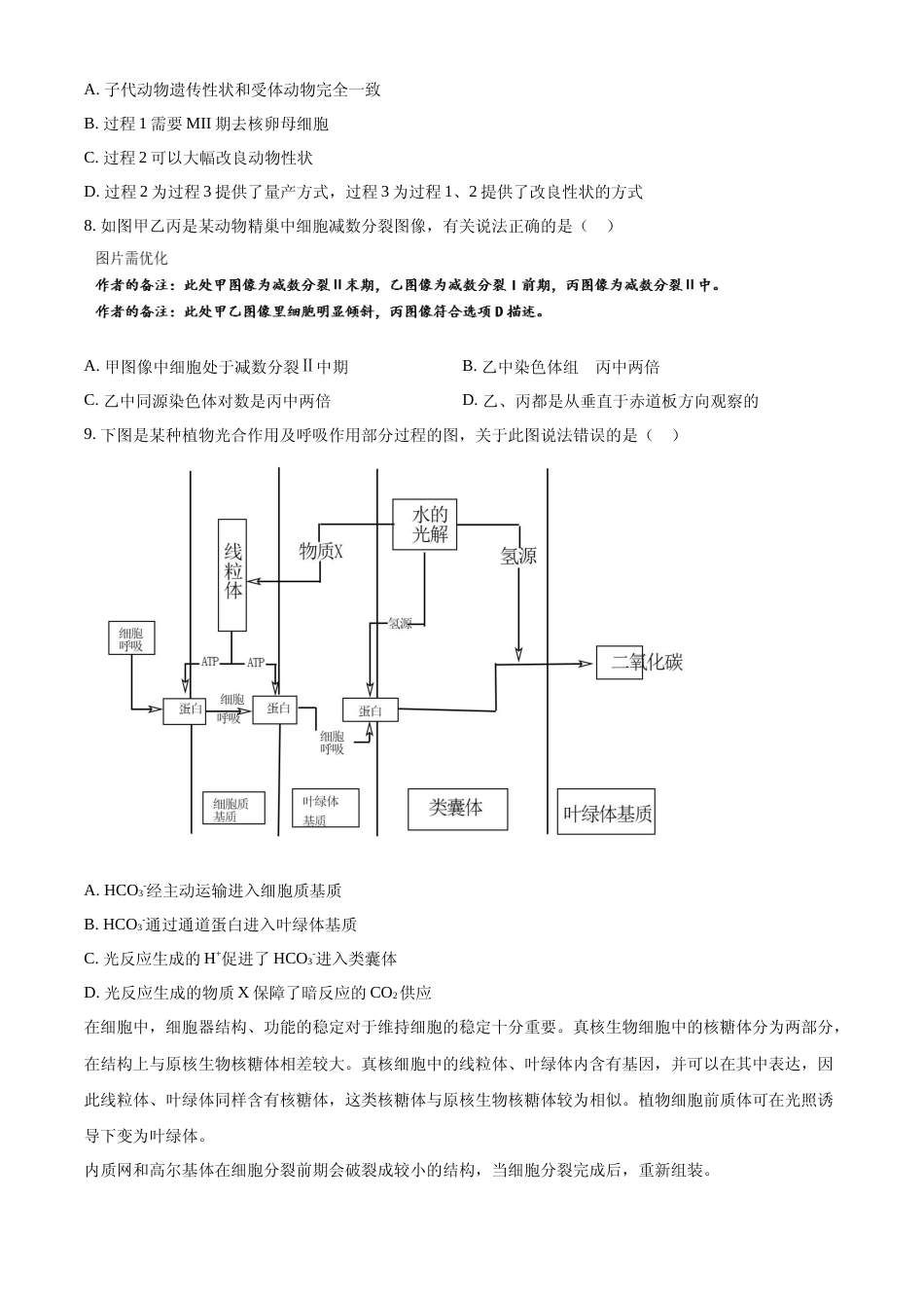 [高考真题]2023年新教材天津高考生物真题真题_第2页