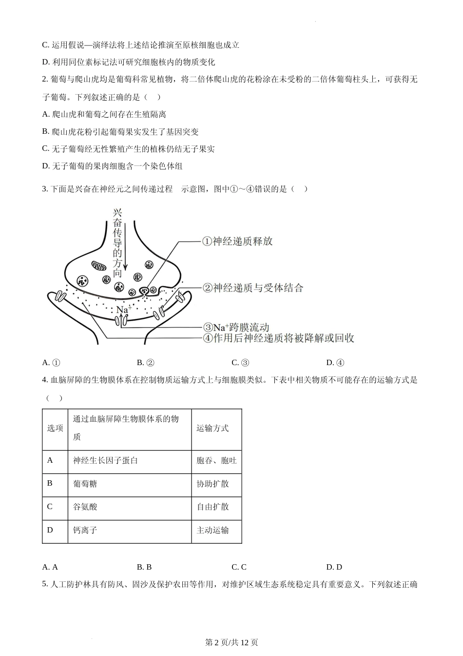[高考真题]2023年新高考辽宁卷高考真题生物试卷真题_第2页