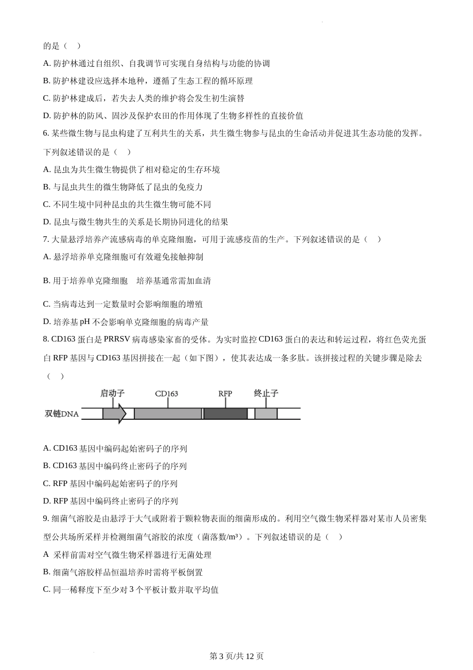 [高考真题]2023年新高考辽宁卷高考真题生物试卷真题_第3页