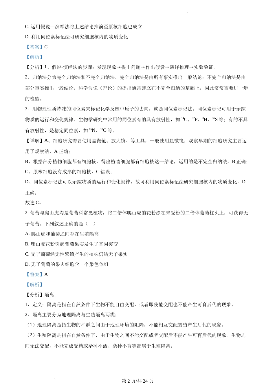 [高考真题]2023年新高考辽宁卷高考真题生物试卷(解析版)_第2页