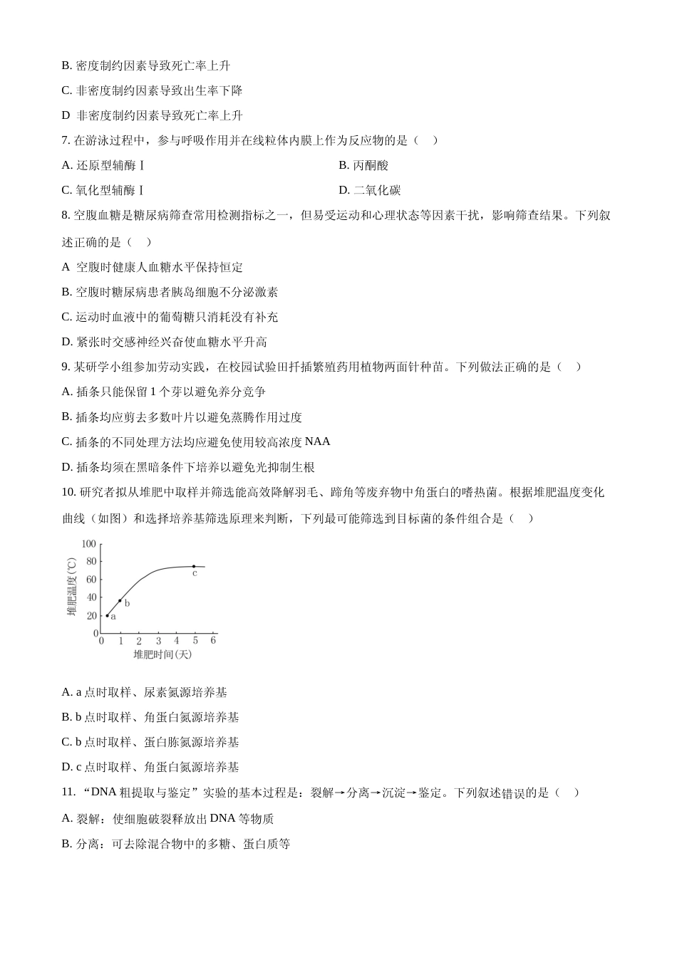 [高考真题]2023年新高考广东生物高考真题试卷真题_第2页