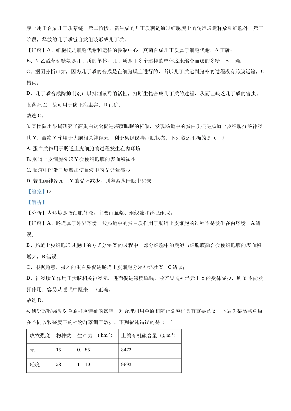 [高考真题]2023年高考生物真题(重庆自主命题)(解析版)_第2页