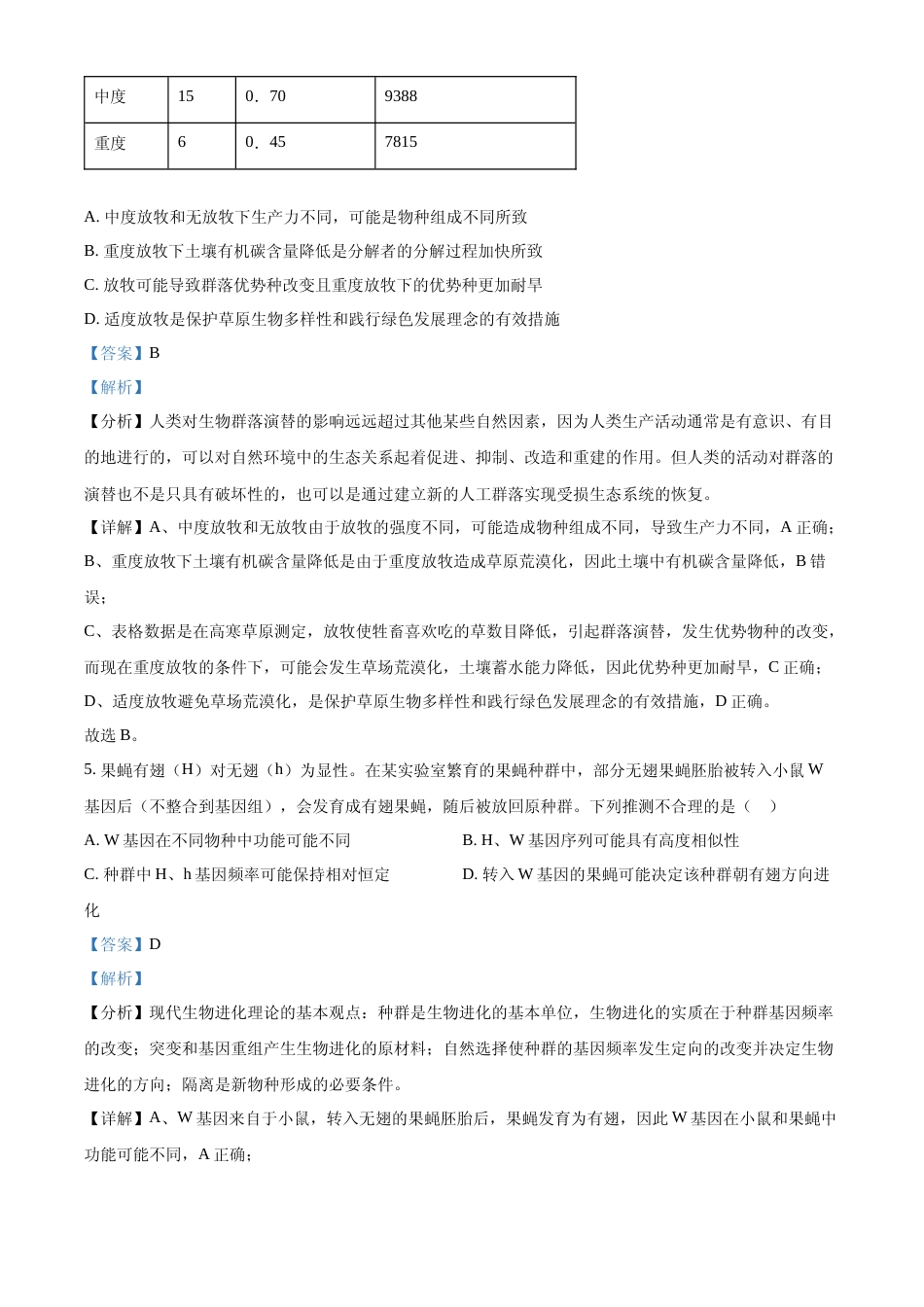 [高考真题]2023年高考生物真题(重庆自主命题)(解析版)_第3页
