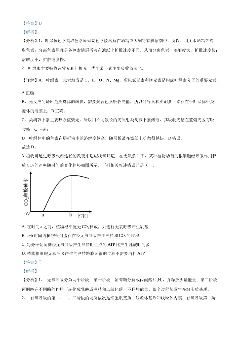 [高考真题]2023年高考全国乙卷生物真题(解析版)_第2页