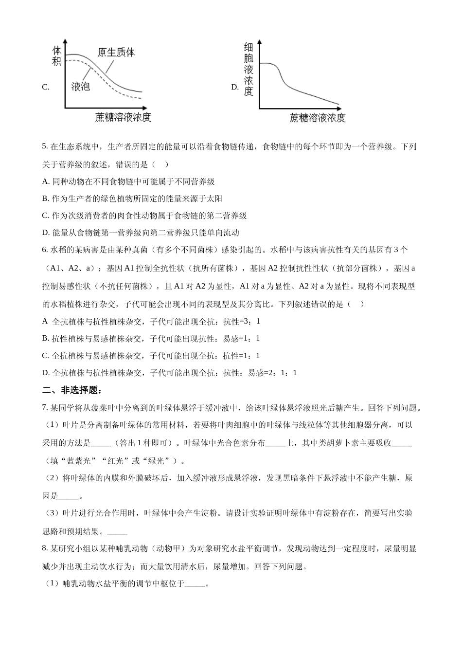 [高考真题]2023年高考全国甲卷生物真题真题_第2页