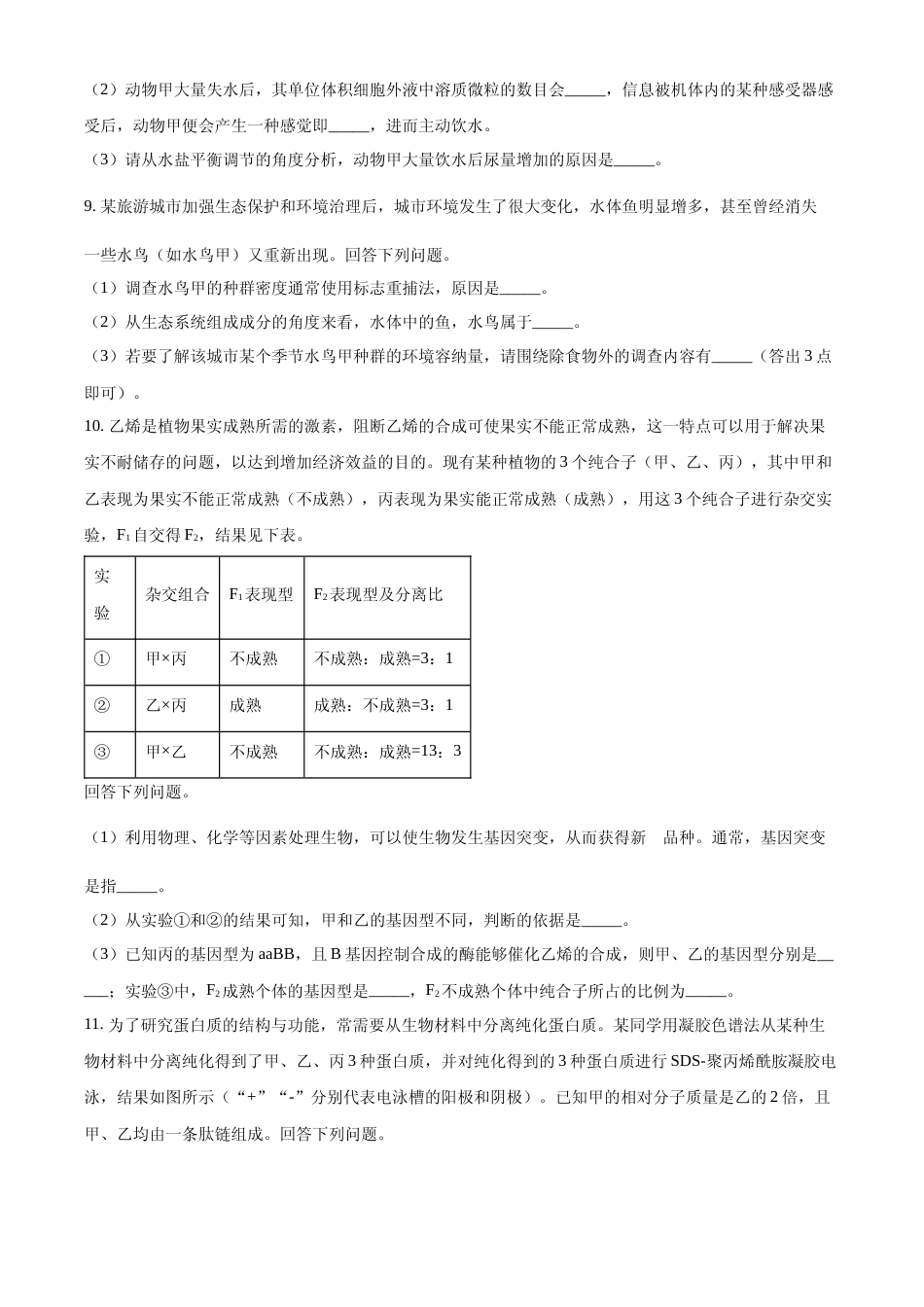 [高考真题]2023年高考全国甲卷生物真题真题_第3页