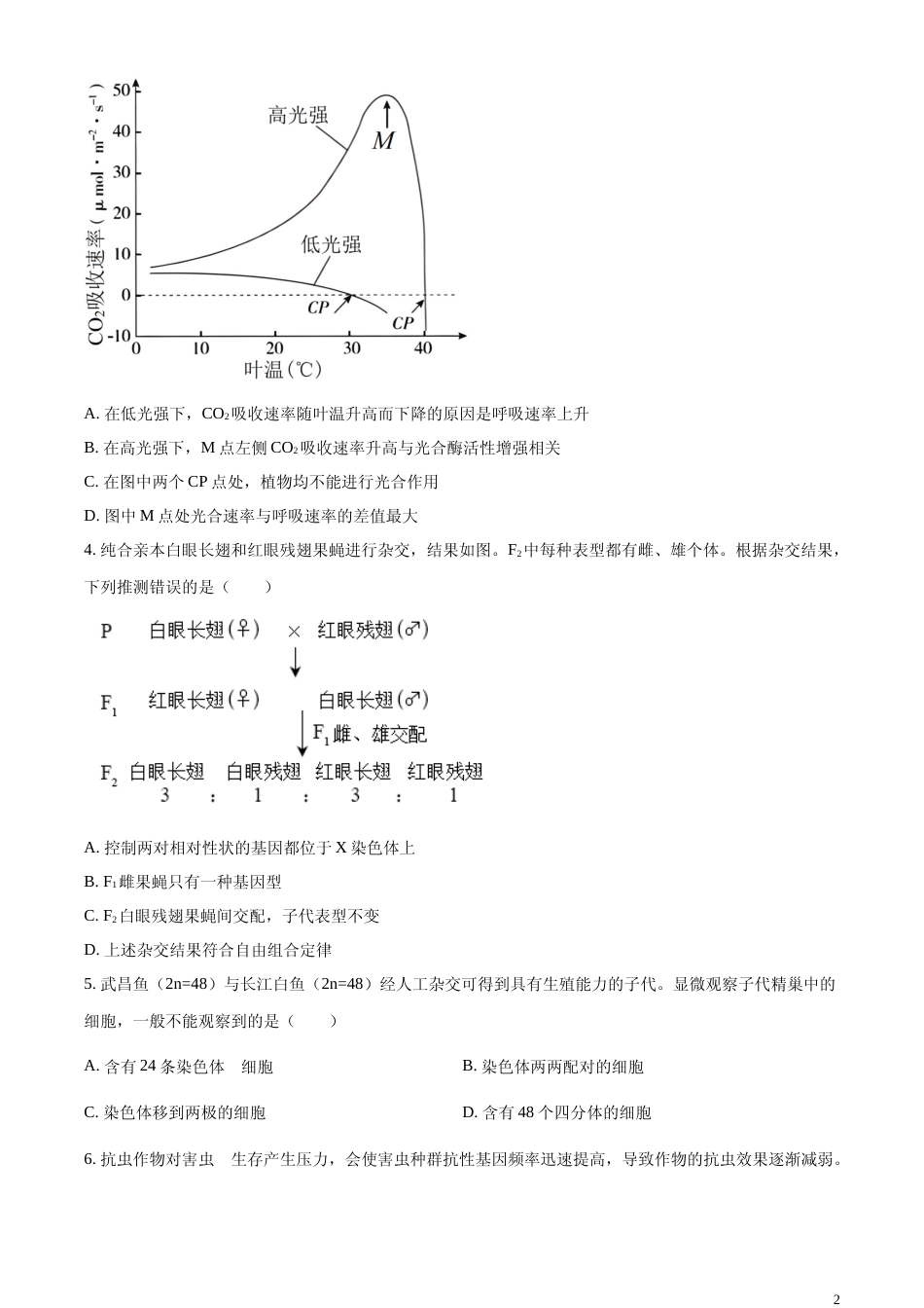 [高考真题]2023年北京高考生物真题真题_第2页