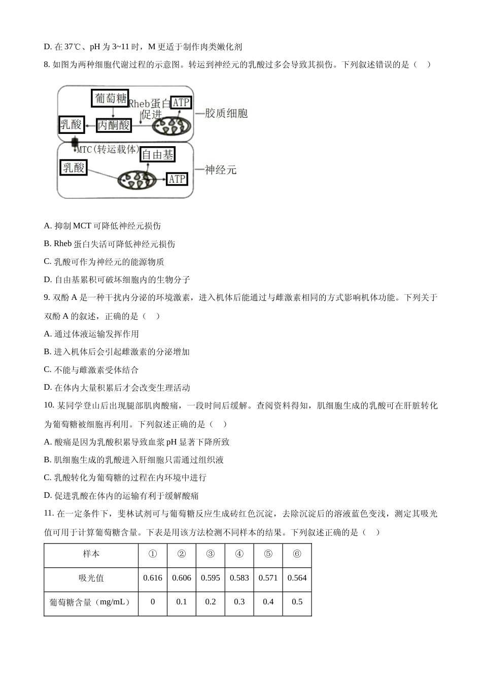 [高考真题]2022年重庆市普通高等学校全国统一招生选择性考试生物试题真题_第3页