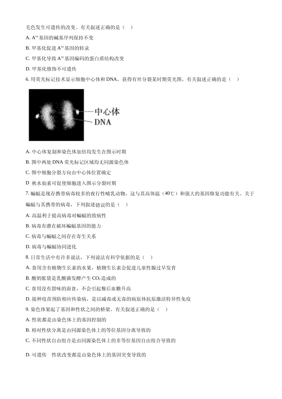 [高考真题]2022年新教材天津生物高考试题真题_第2页
