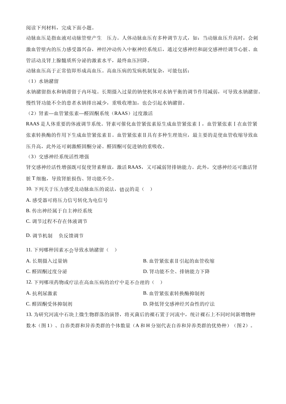 [高考真题]2022年新教材天津生物高考试题真题_第3页