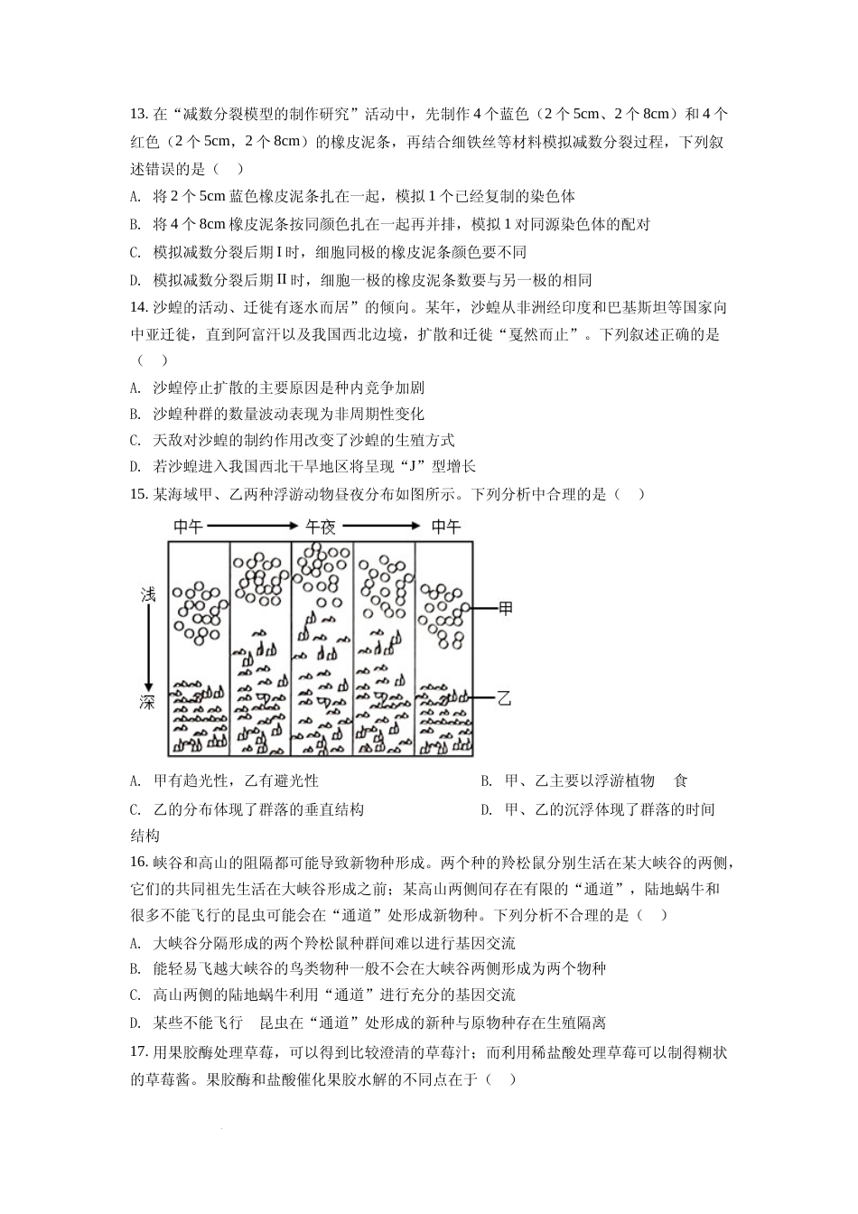 [高考真题]2022年新高考浙江省生物高考真题真题_第3页
