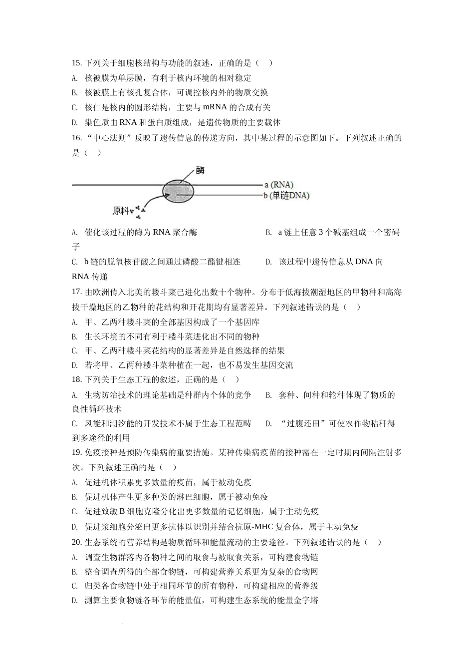 [高考真题]2022年新高考浙江生物高考真题真题_第3页