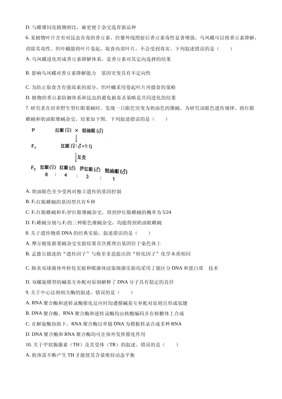 [高考真题]2022年新高考河北生物高考真题真题_第2页