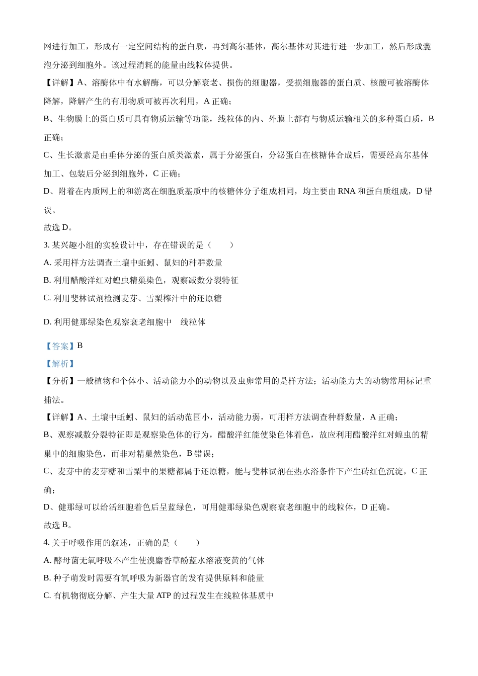 [高考真题]2022年新高考河北生物高考真题(解析版)_第2页