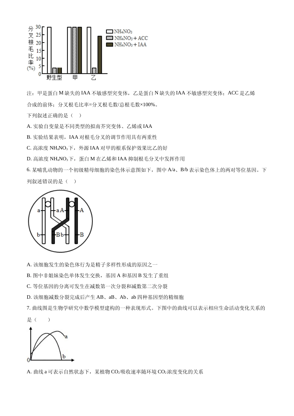 [高考真题]2022年新高考福建生物高考真题真题_第2页