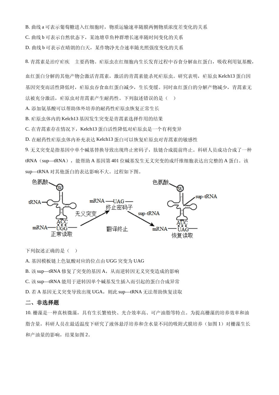 [高考真题]2022年新高考福建生物高考真题真题_第3页