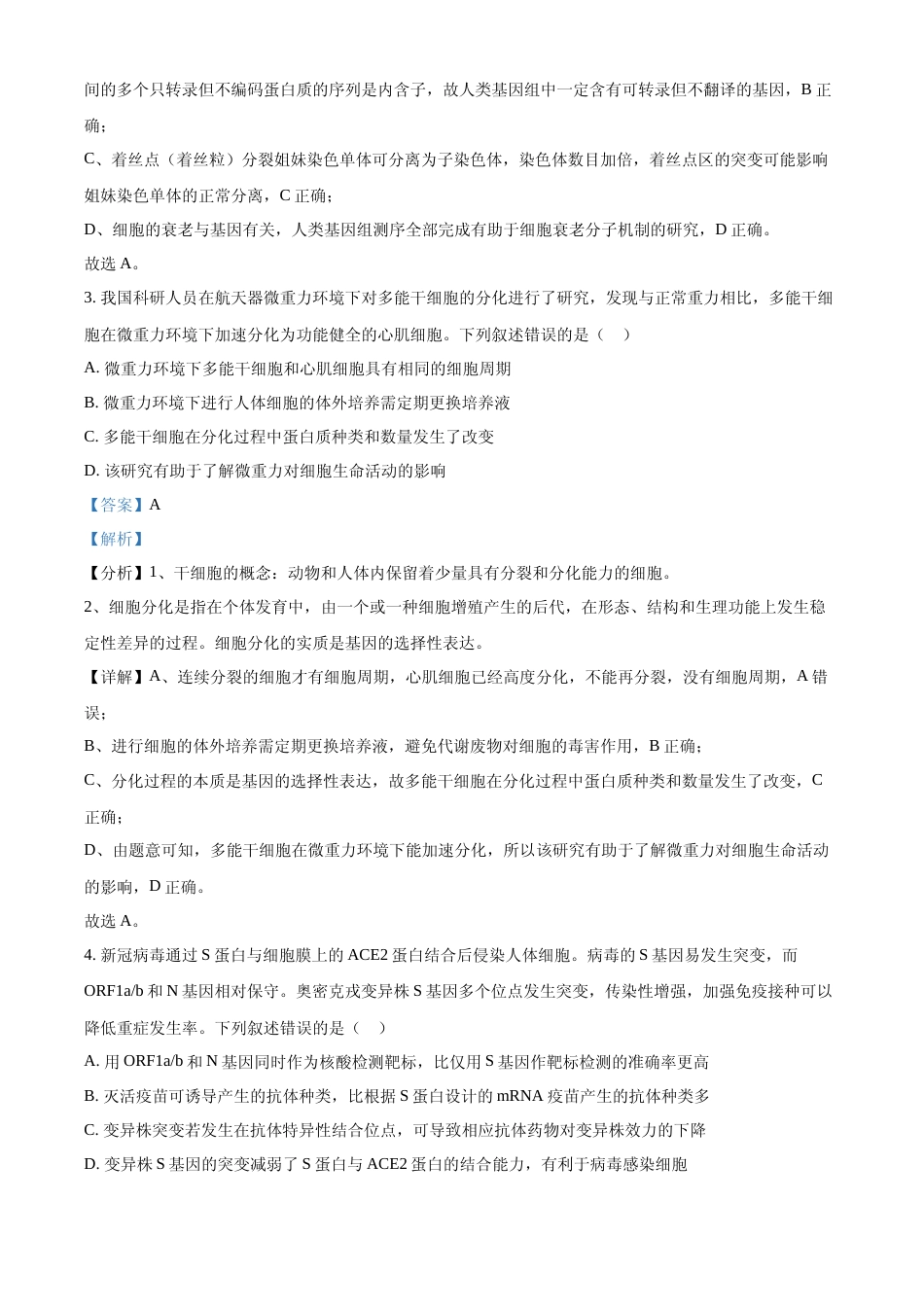 [高考真题]2022年新高考福建生物高考真题(解析版)_第2页