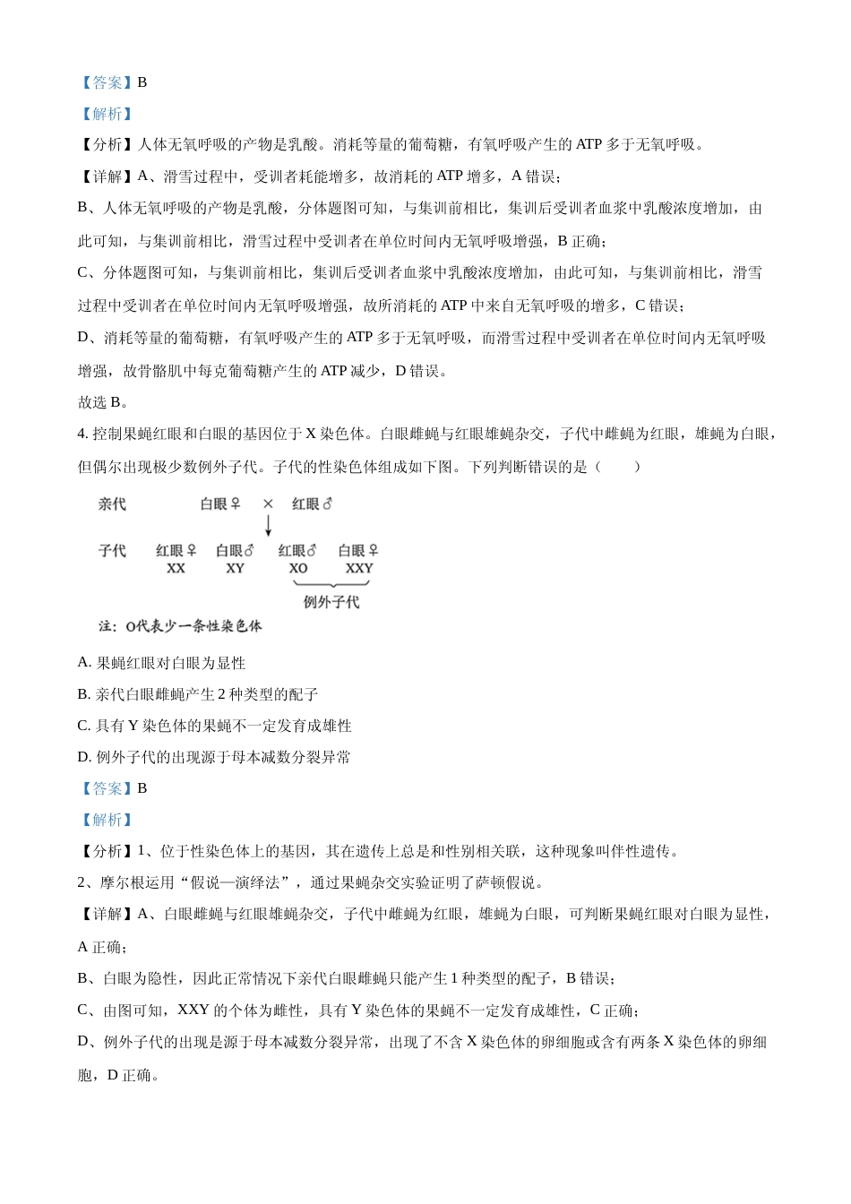 [高考真题]2022年新高考北京生物高考真题(解析版)_第3页