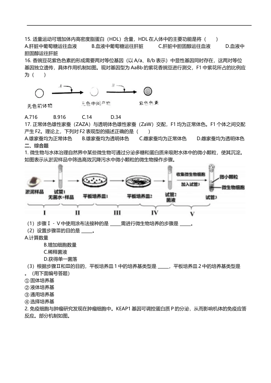 [高考真题]2022年上海市高考生物真题(解析版)_第3页