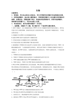 [高考真题]2022年山东省学业水平选择性考试生物试题真题