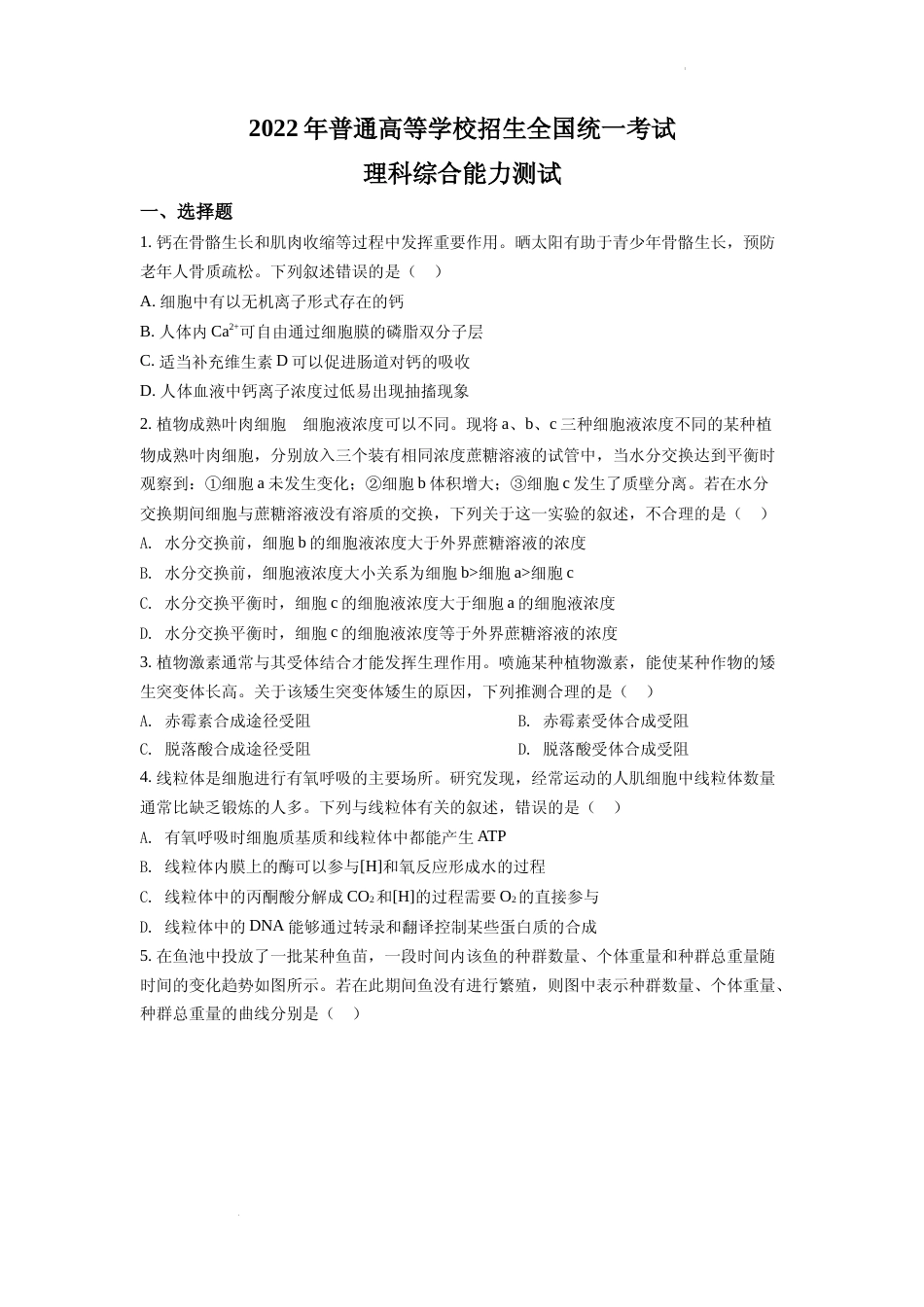 [高考真题]2022年全国统一高考生物试卷(全国甲卷)真题_第1页