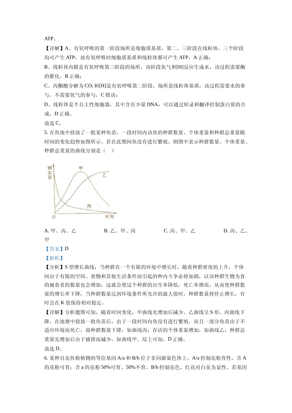 [高考真题]2022年全国统一高考生物试卷(全国甲卷)(解析版)_第3页