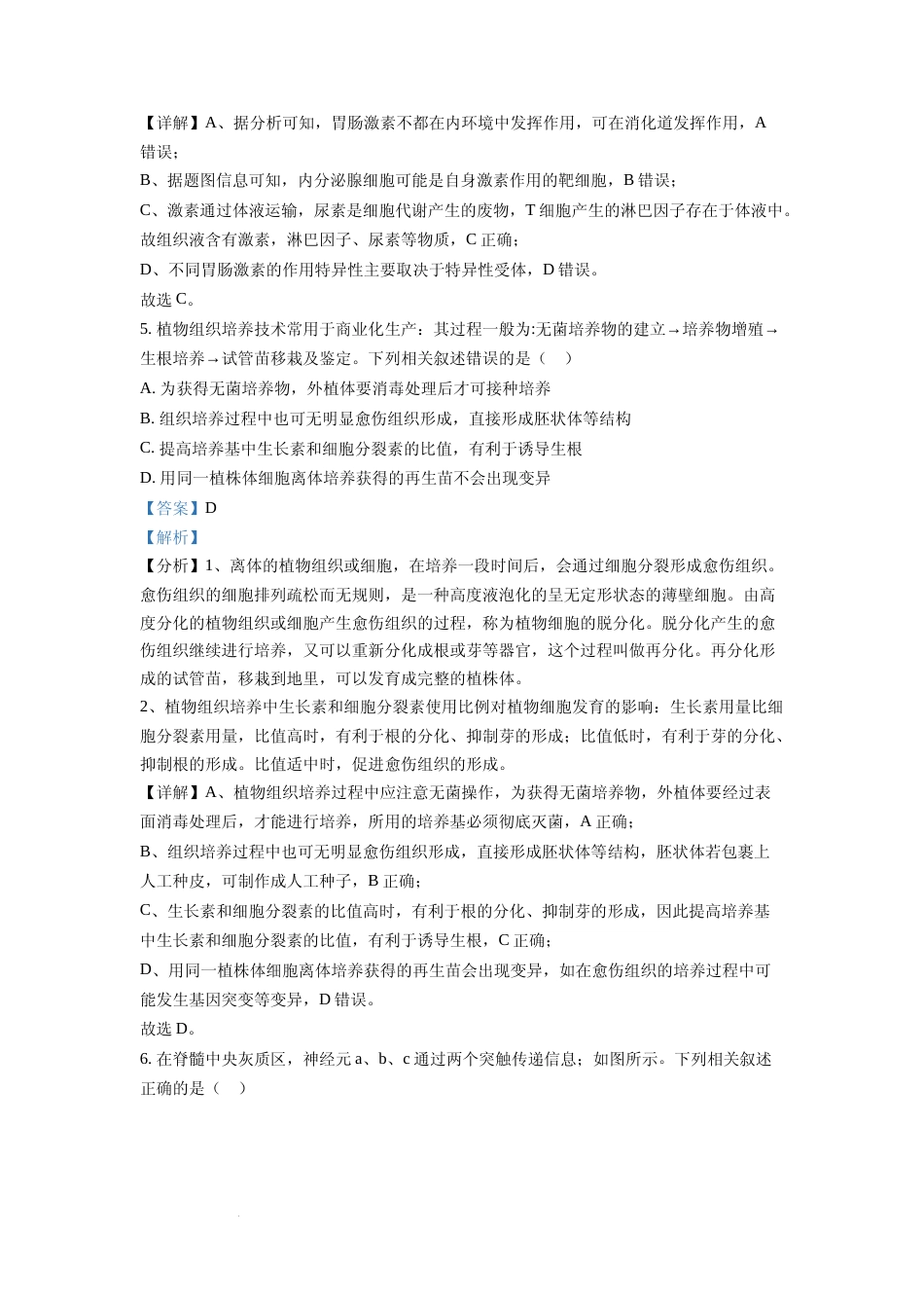 [高考真题]2021年新高考江苏生物高考真题(解析版)_第3页