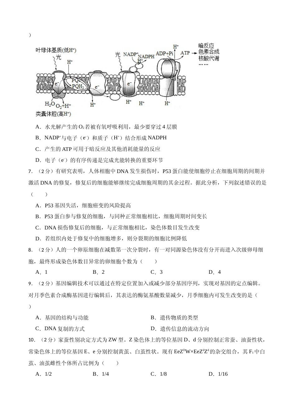 [高考真题]2021年高考生物真题(重庆自主命题)真题_第2页