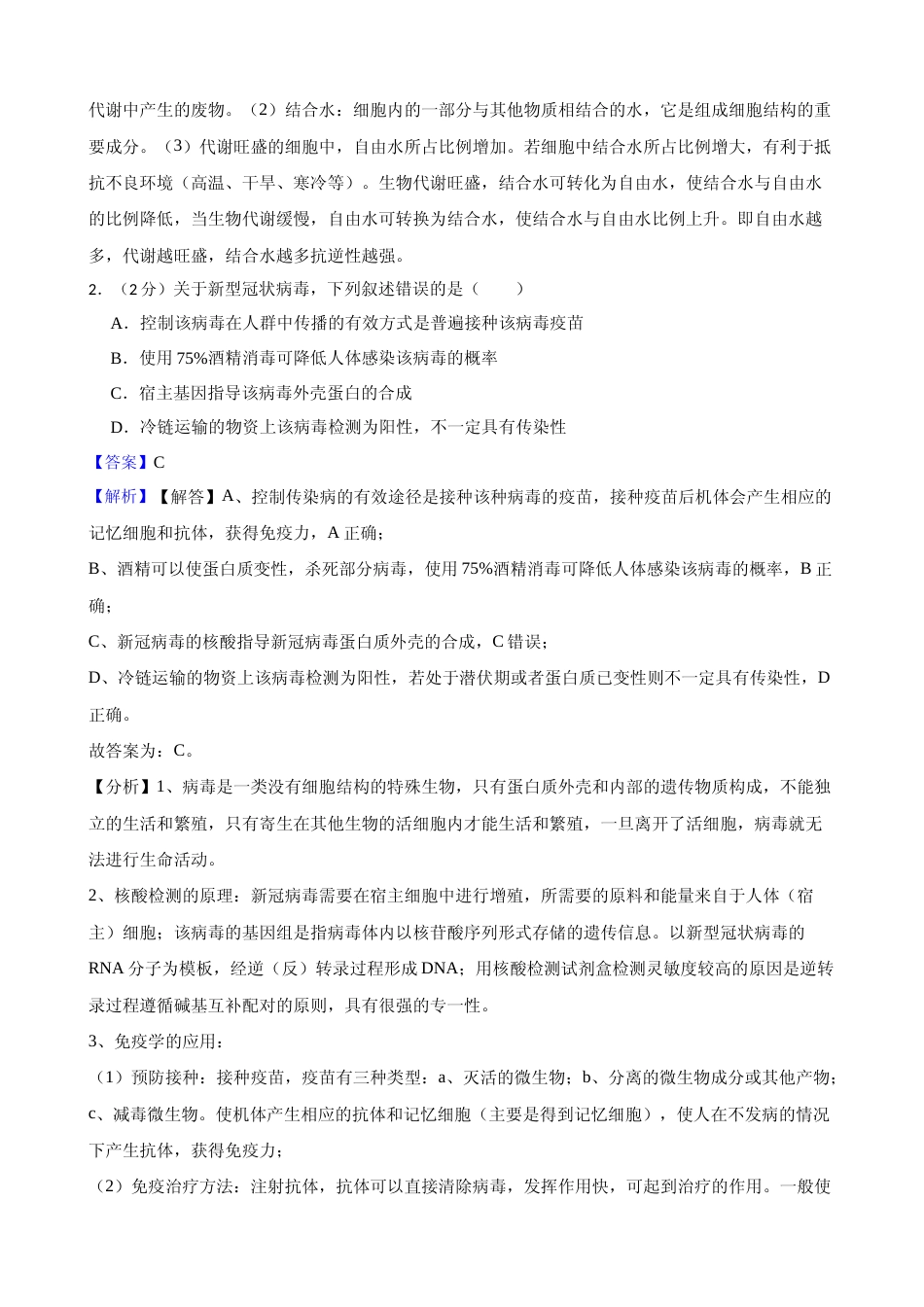 [高考真题]2021年高考生物真题(重庆自主命题)(解析版)_第2页