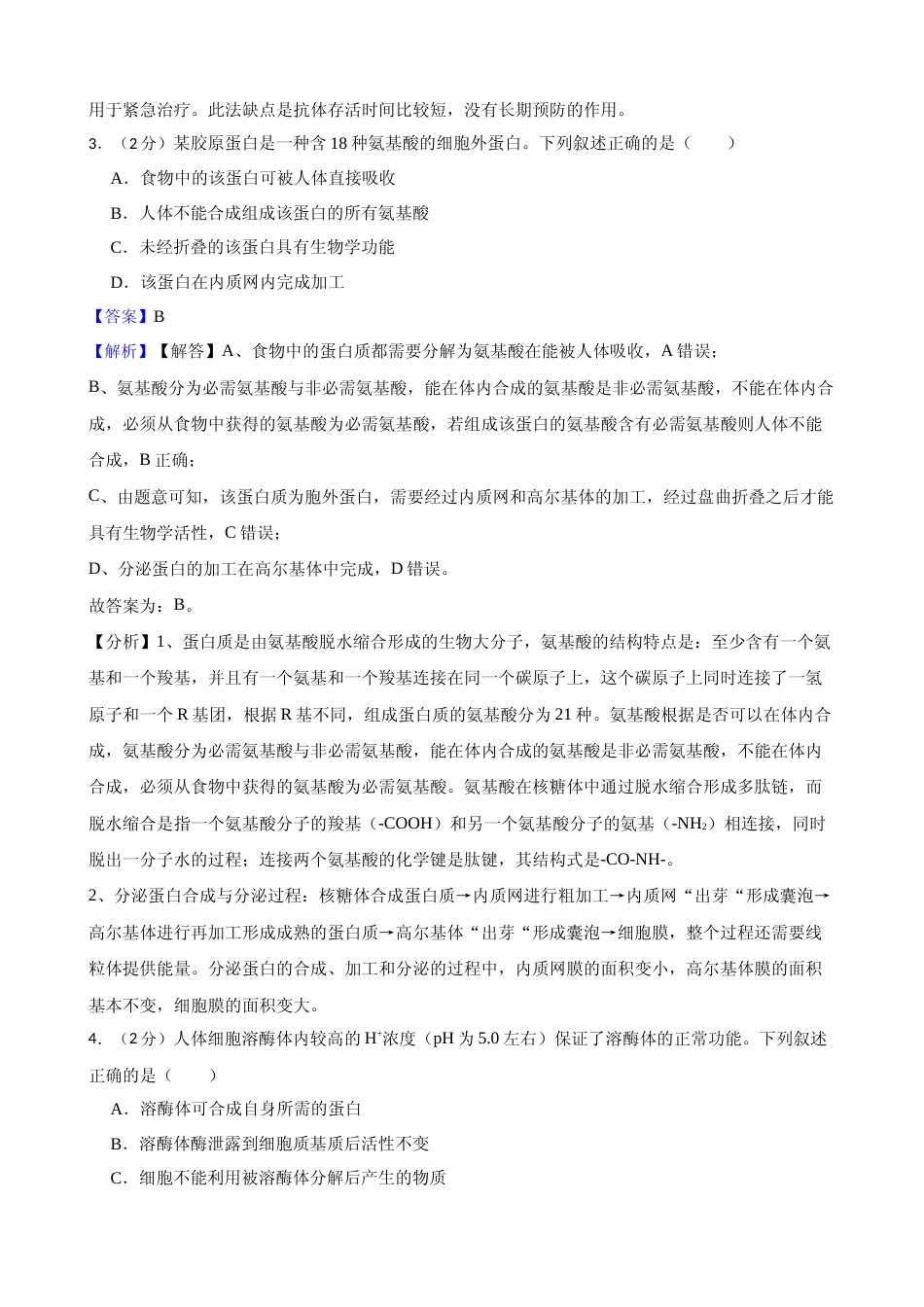 [高考真题]2021年高考生物真题(重庆自主命题)(解析版)_第3页