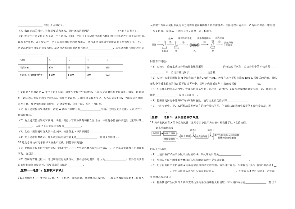 [高考真题]2020年广东高考生物试题及答案_第2页