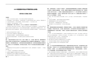 [高考真题]2020年高考真题 生物(山东卷)答案解析