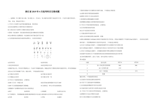[高考真题]2019年浙江省高考生物真题
