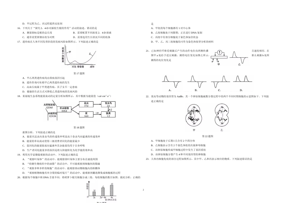 [高考真题]2019年浙江省高考生物1月答案解析_第2页