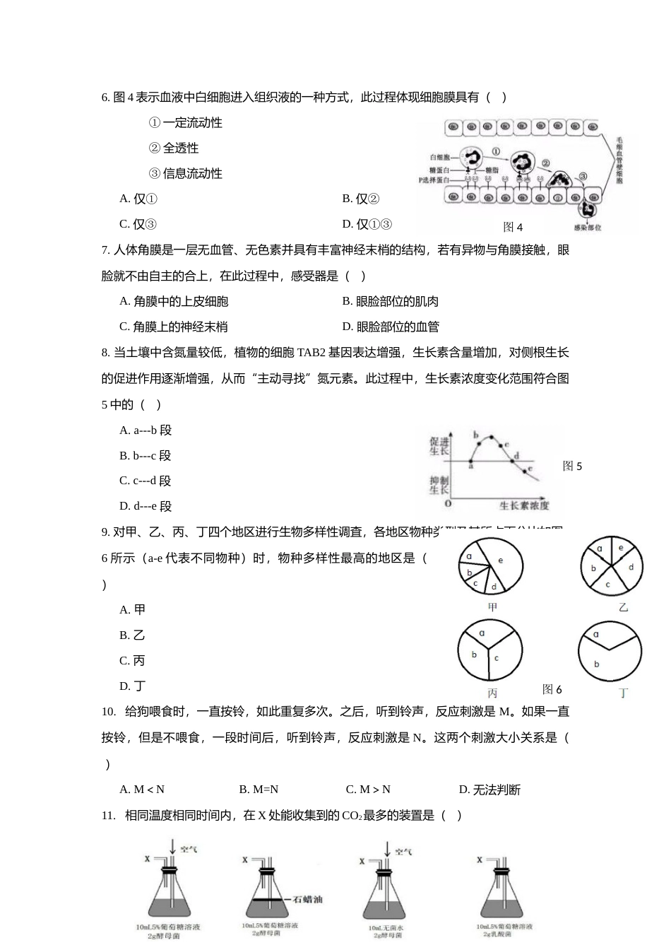 [高考真题]2019年上海市高中毕业统一学业考试生物试卷答案_第2页