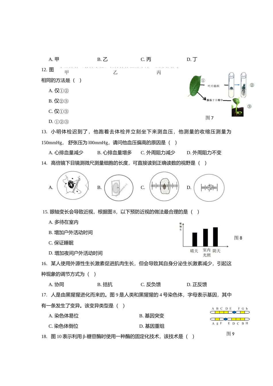 [高考真题]2019年上海市高中毕业统一学业考试生物试卷答案_第3页