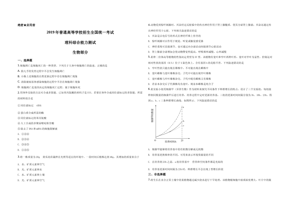 [高考真题]2019年广东高考生物试题及答案_第1页