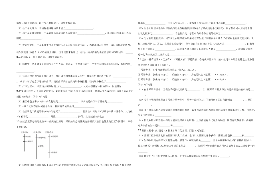 [高考真题]2019年广东高考生物试题及答案_第2页