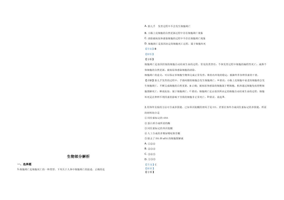 [高考真题]2019年广东高考生物试题及答案_第3页