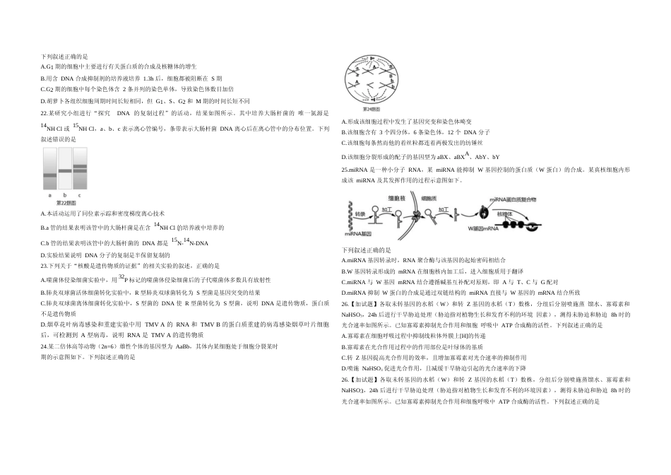 [高考真题]2018年浙江省高考生物答案解析_第3页