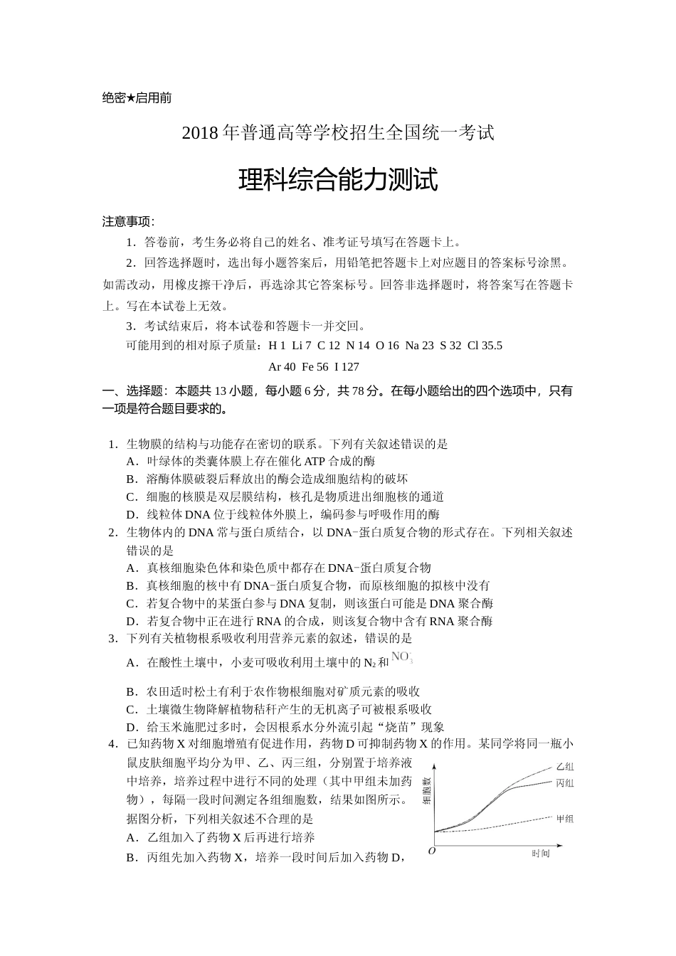 [高考真题]2018年全国高考I理综生物试题及答案_第1页