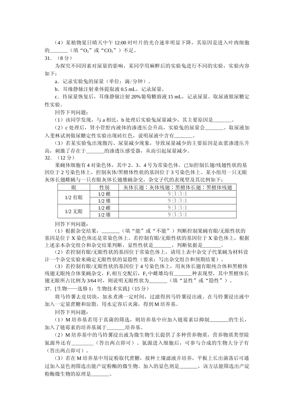 [高考真题]2018年全国高考I理综生物试题及答案_第3页