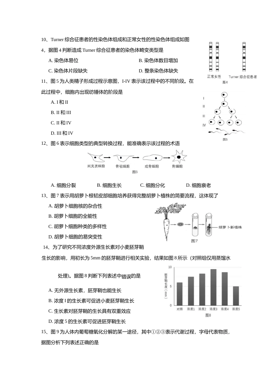 [高考真题]2017年上海市高中毕业统一学业考试生物试卷答案_第3页