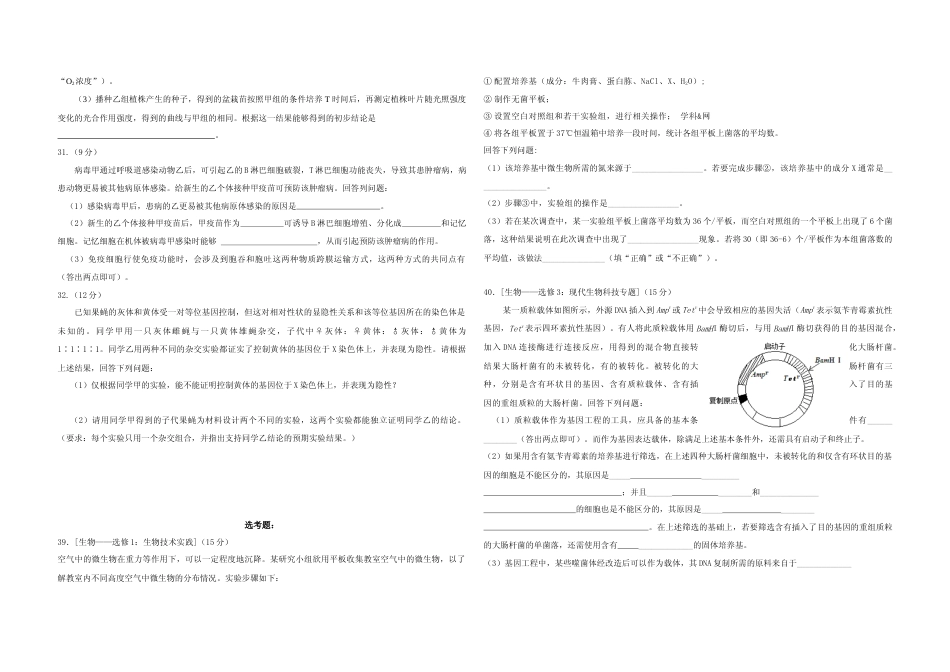 [高考真题]2016年广东高考生物真题_第2页