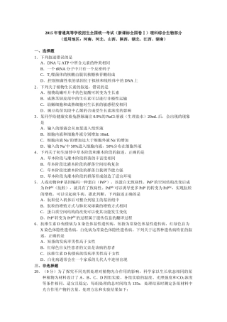 [高考真题]2015年普通高等学校招生全国统一考试陕西生物真题及答案