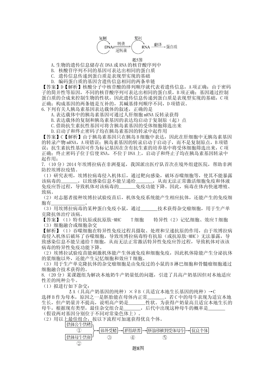 [高考真题]2015年高考重庆高考理综生物试题及答案_第2页