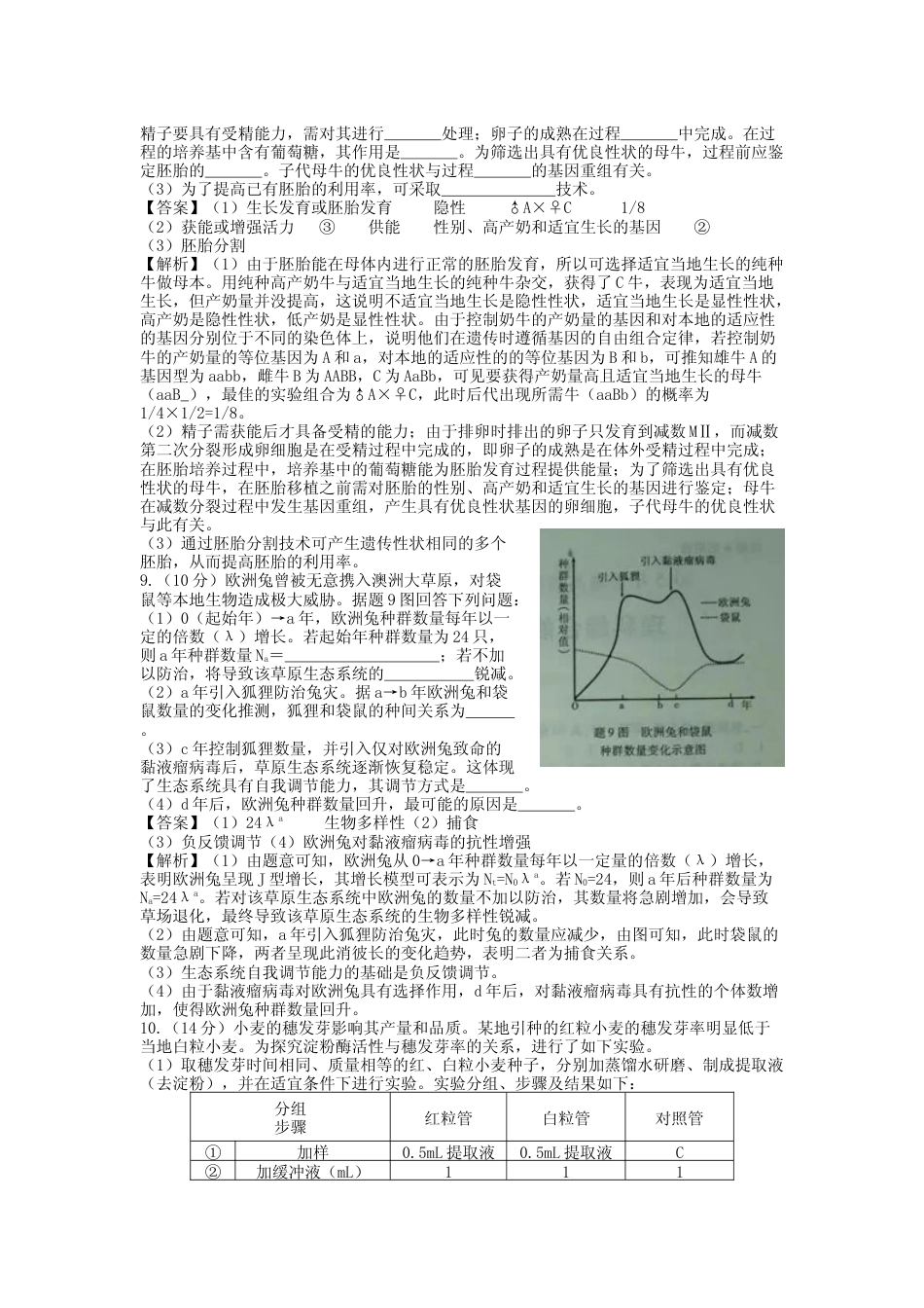 [高考真题]2015年高考重庆高考理综生物试题及答案_第3页
