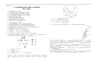 [高考真题]2015年高考真题 生物(山东卷)真题