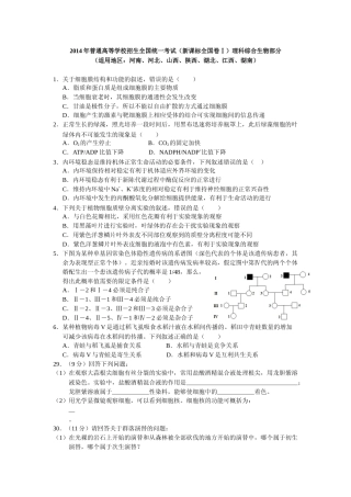 [高考真题]2014年普通高等学校招生全国统一考试陕西生物真题及答案